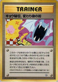 Koga's Ninja Trick  [JP Challenge from the Darkness]