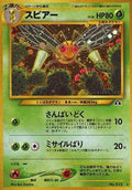 Beedrill  [JP Crossing the Ruins] Holofoil