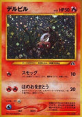 Houndour (HR)  [JP Crossing the Ruins] Holofoil
