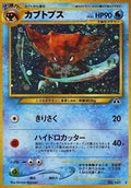 Kabutops  [JP Crossing the Ruins] Holofoil