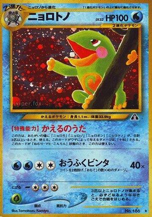 Politoed  [JP Crossing the Ruins] Holofoil