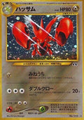 Scizor  [JP Crossing the Ruins] Holofoil