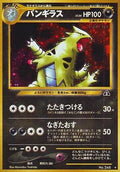 Tyranitar  [JP Crossing the Ruins] Holofoil