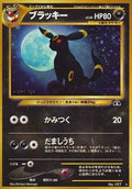 Umbreon  [JP Crossing the Ruins] Holofoil