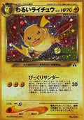 Dark Raichu  [JP Crossing the Ruins] Holofoil