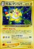 Dark Ampharos  [JP Darkness and to Light] Holofoil