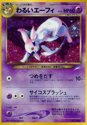 Dark Espeon  [JP Darkness and to Light] Holofoil