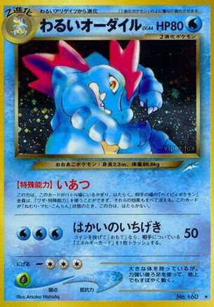 Dark Feraligatr  [JP Darkness and to Light] Holofoil