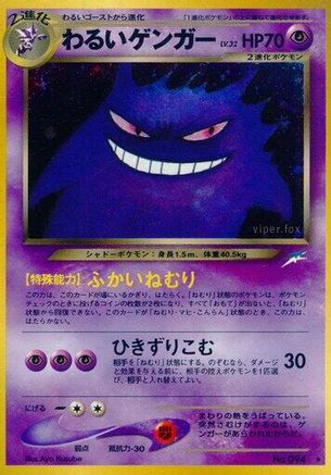 Dark Gengar  [JP Darkness and to Light] Holofoil