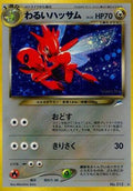 Dark Scizor  [JP Darkness and to Light] Holofoil