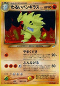 Dark Tyranitar  [JP Darkness and to Light] Holofoil