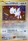 Light Togetic  [JP Darkness and to Light] Holofoil