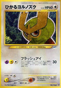 Shining Noctowl  [JP Darkness and to Light] Holofoil