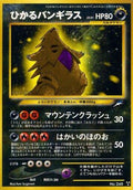 Shining Tyranitar  [JP Darkness and to Light] Holofoil