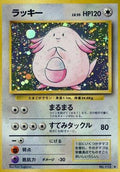 Chansey  [JP Expansion Pack] Holofoil