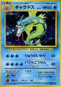 Gyarados  [JP Expansion Pack] Holofoil