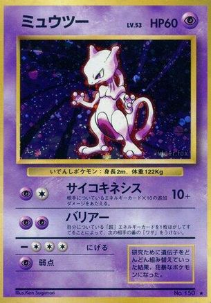 Mewtwo  [JP Expansion Pack] Holofoil