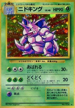 Nidoking  [JP Expansion Pack] Holofoil