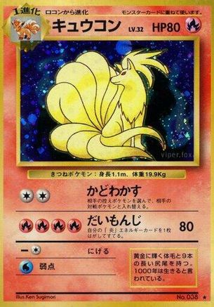 Ninetales  [JP Expansion Pack] Holofoil