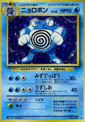 Poliwrath  [JP Expansion Pack] Holofoil
