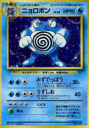 Poliwrath  [JP Expansion Pack] Holofoil