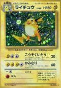 Raichu  [JP Expansion Pack] Holofoil