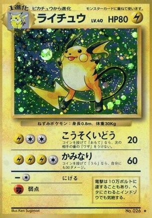 Raichu  [JP Expansion Pack] Holofoil