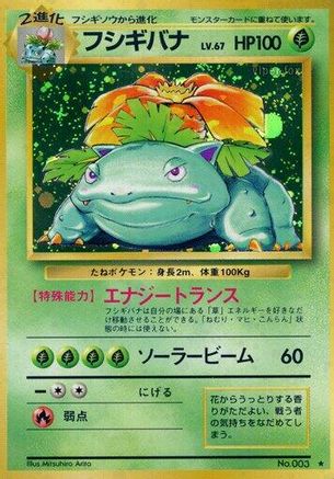 Venusaur  [JP Expansion Pack] Holofoil