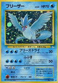 Articuno  [JP Mystery of the Fossils] Holofoil