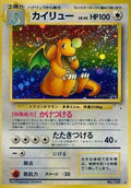 Dragonite  [JP Mystery of the Fossils] Holofoil
