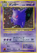 Gengar  [JP Mystery of the Fossils] Holofoil