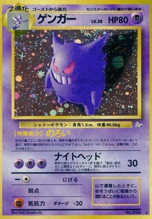 Gengar  [JP Mystery of the Fossils] Holofoil