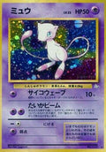 Mew  [JP Mystery of the Fossils] Holofoil