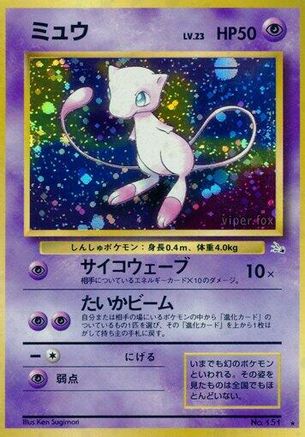 Mew  [JP Mystery of the Fossils] Holofoil
