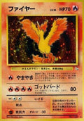 Moltres  [JP Mystery of the Fossils] Holofoil