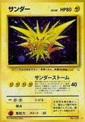 Zapdos  [JP Mystery of the Fossils] Holofoil