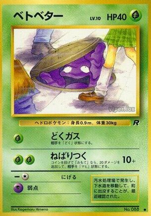Grimer  [JP Rocket Gang]