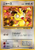 Meowth  [JP Rocket Gang]