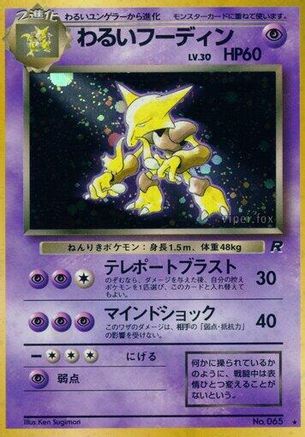 Dark Alakazam  [JP Rocket Gang] Holofoil