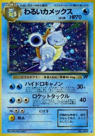Dark Blastoise  [JP Rocket Gang] Holofoil