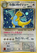 Dark Dragonite  [JP Rocket Gang] Holofoil