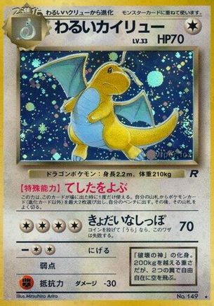 Dark Dragonite  [JP Rocket Gang] Holofoil
