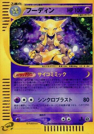 Alakazam - 116/128 (116/128) [JP Base Expansion Pack] 1st Edition Holofoil