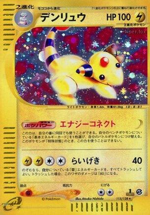 Ampharos - 115/128 (115/128) [JP Base Expansion Pack] 1st Edition Holofoil