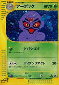 Arbok - 099/128 (099/128) [JP Base Expansion Pack] 1st Edition Holofoil