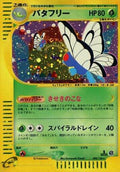 Butterfree - 098/128 (098/128) [JP Base Expansion Pack] 1st Edition Holofoil