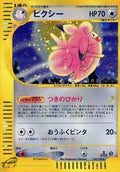 Clefable - 125/128 (125/128) [JP Base Expansion Pack] 1st Edition Holofoil