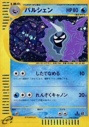 Cloyster - 110/128 (110/128) [JP Base Expansion Pack] 1st Edition Holofoil