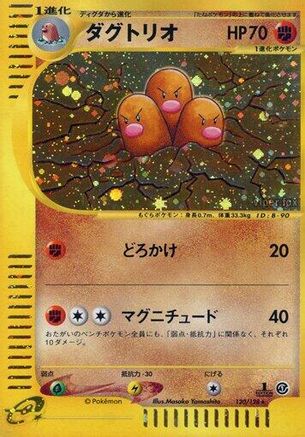 Dugtrio - 120/128 (120/128) [JP Base Expansion Pack] 1st Edition Holofoil