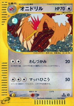 Fearow - 124/128 (124/128) [JP Base Expansion Pack] 1st Edition Holofoil